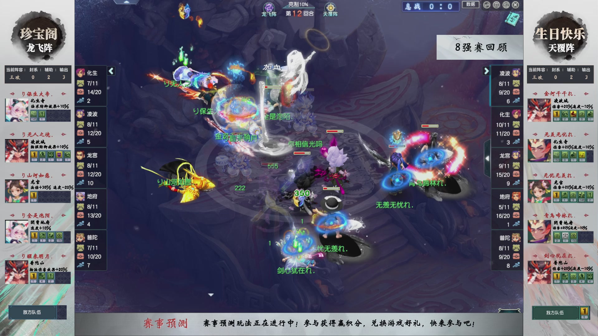 第238届武神坛-淘汰赛（福袋在大神直播间掉落）