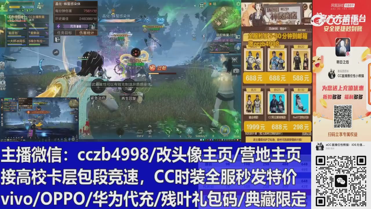 直播回放，购买CC时装请加V