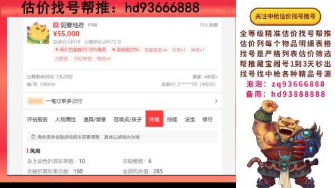 第一估价找号帮推  物价把控师让你买卖无