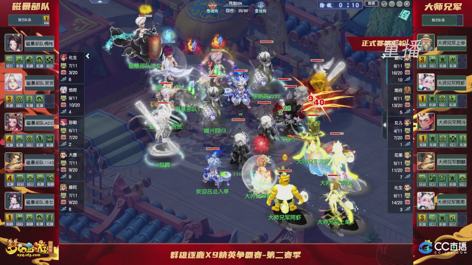 【重播】群雄逐鹿X9精英争霸赛-第二赛季正式赛