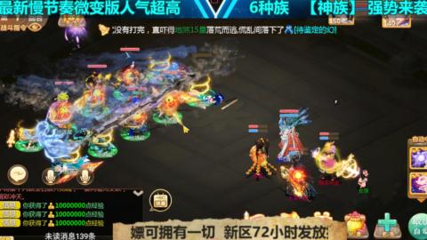 最新微变版 白嫖玩家嗨起来