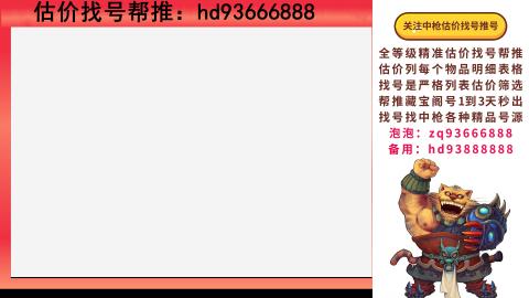 第一估价找号帮推  物价把控师让你买卖无