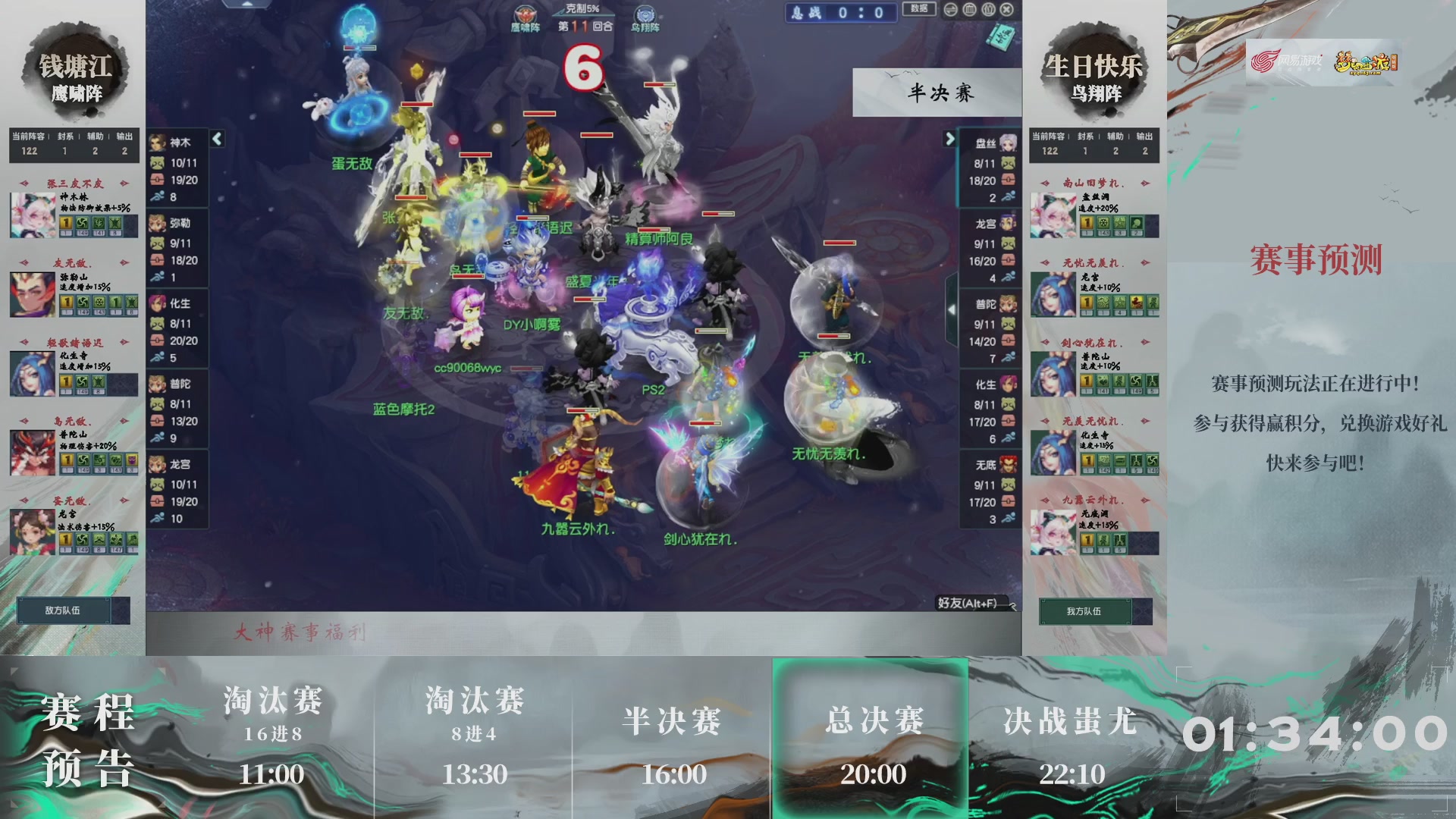 第238届武神坛-淘汰赛（福袋在大神直播间掉落）