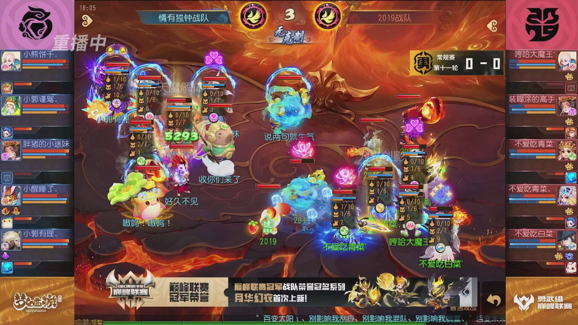 梦幻西游手游巅峰联赛S12常规赛