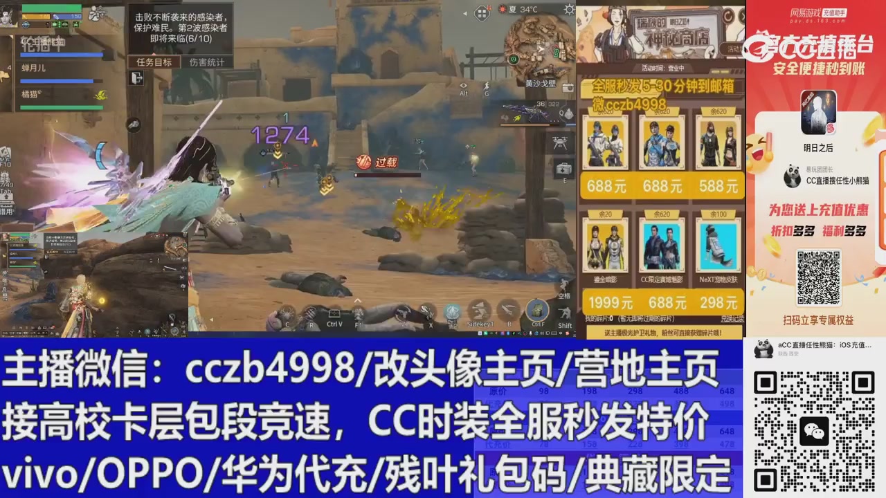 直播回放，购买CC时装请加V