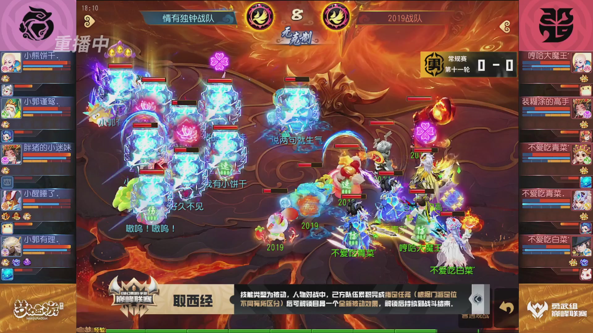 梦幻西游手游巅峰联赛S12常规赛