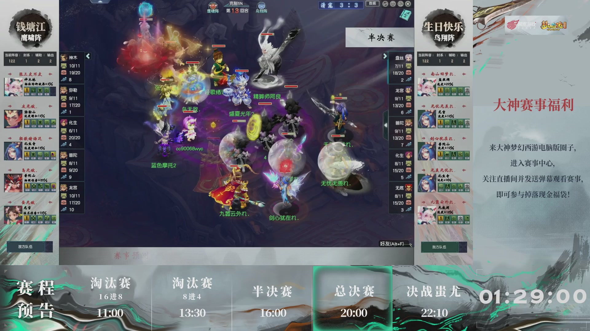 第238届武神坛-淘汰赛（福袋在大神直播间掉落）