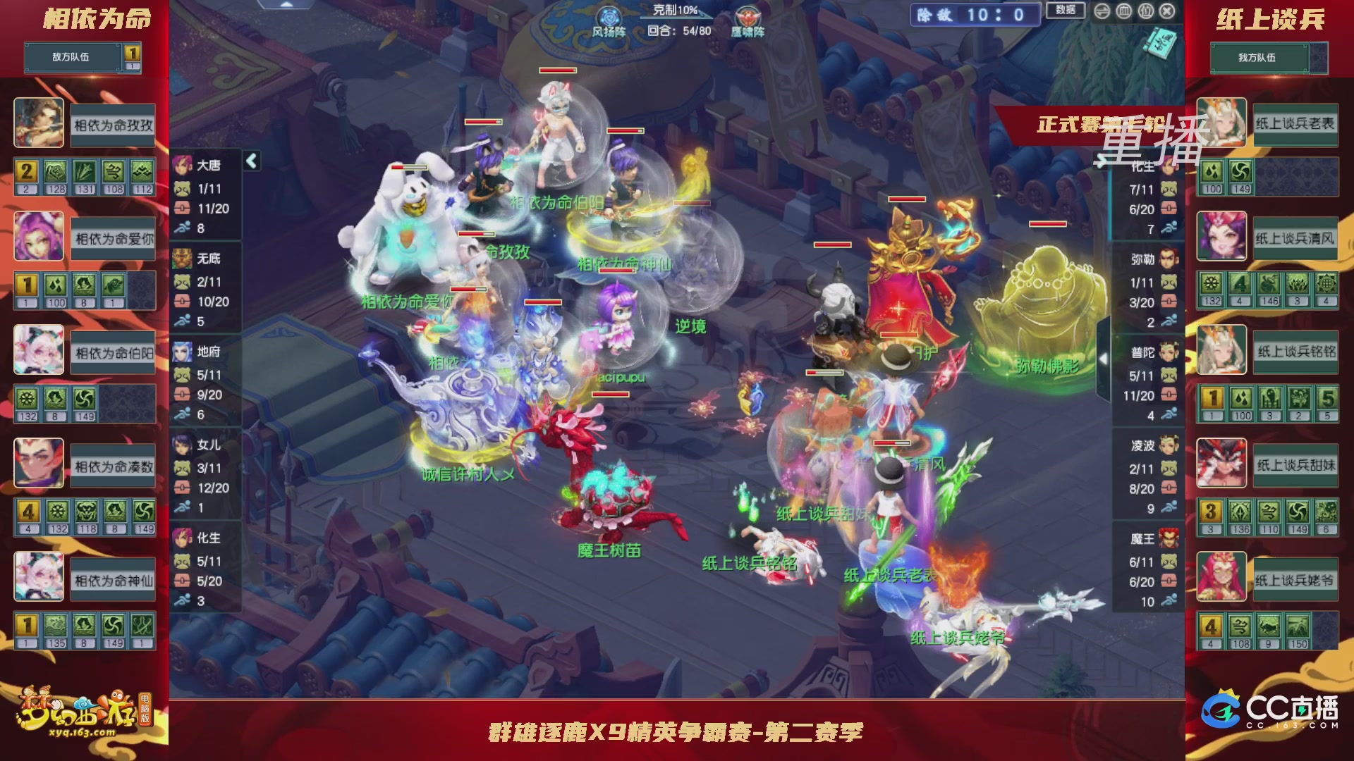 【重播】群雄逐鹿X9精英争霸赛-第二赛季正式赛