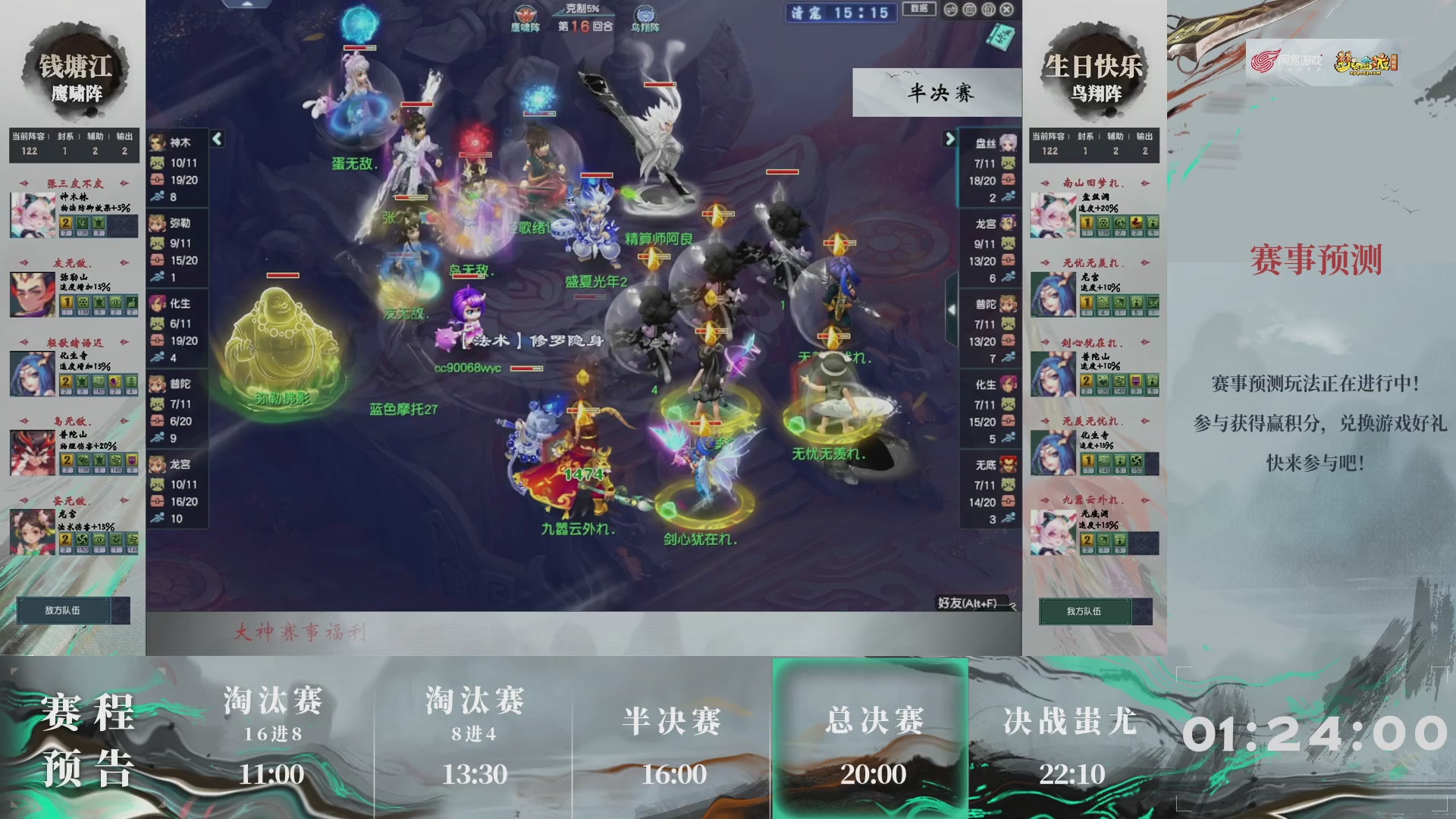 第238届武神坛-淘汰赛（福袋在大神直播间掉落）
