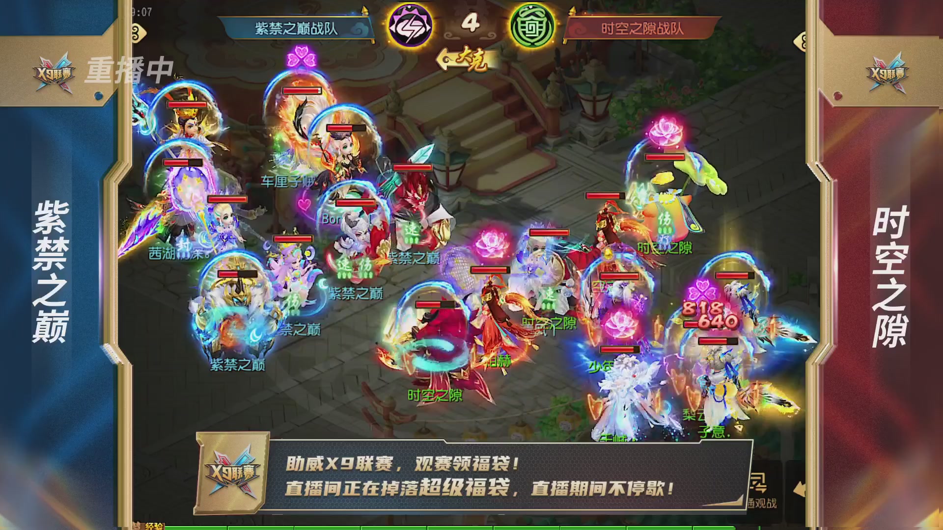 梦幻西游手游第38届X9联赛