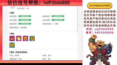 第一估价找号帮推  物价把控师让你买卖无