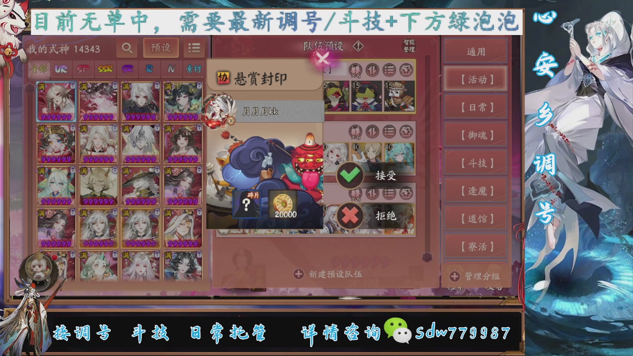 接调号|斗技|托管