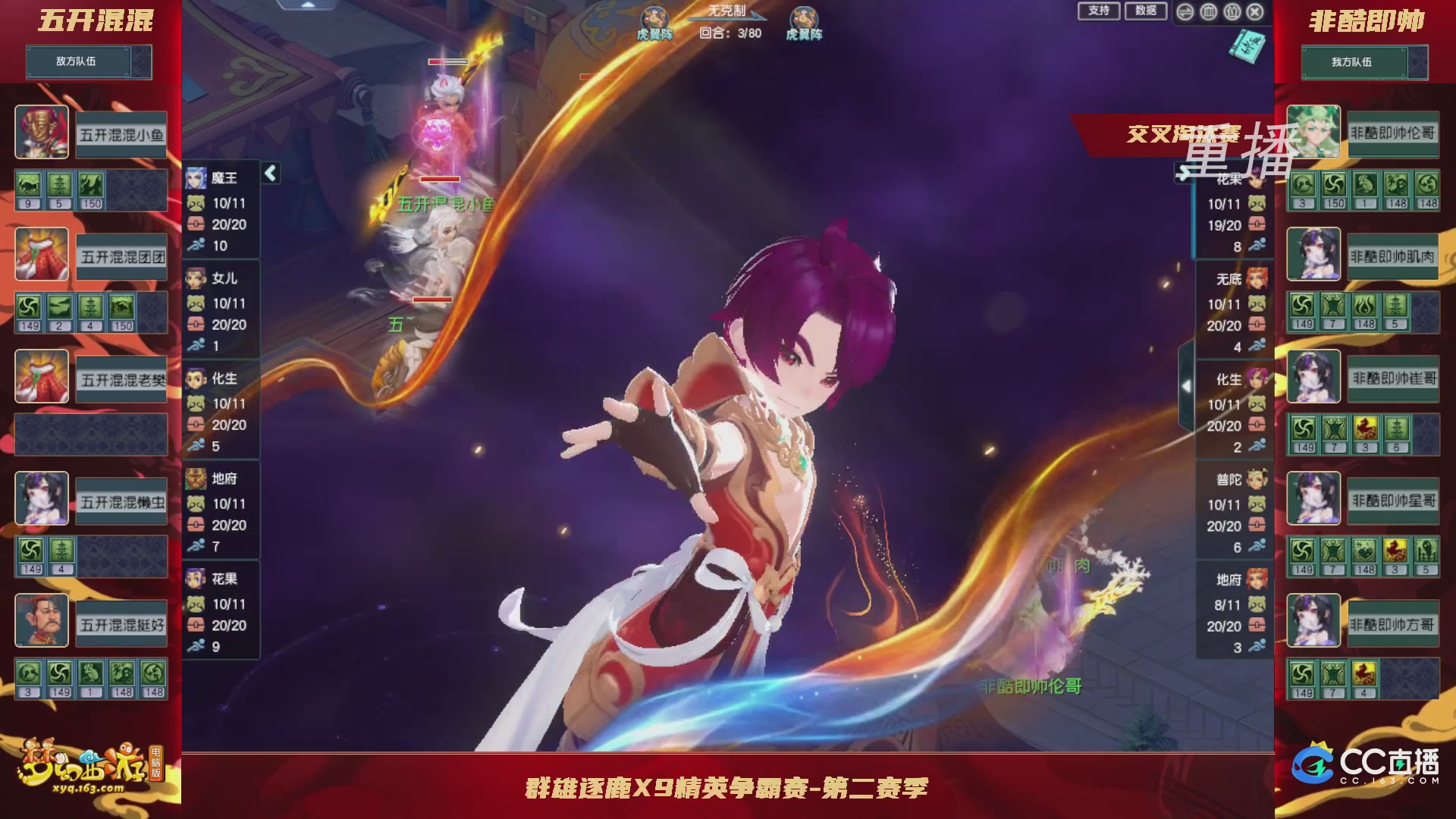 【重播】群雄逐鹿X9精英争霸赛-第二赛季正式赛