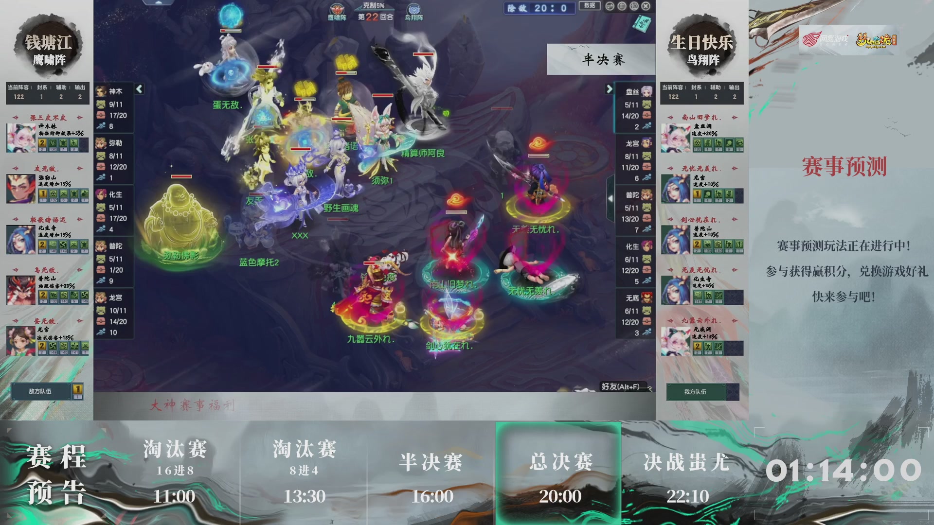 第238届武神坛-淘汰赛（福袋在大神直播间掉落）