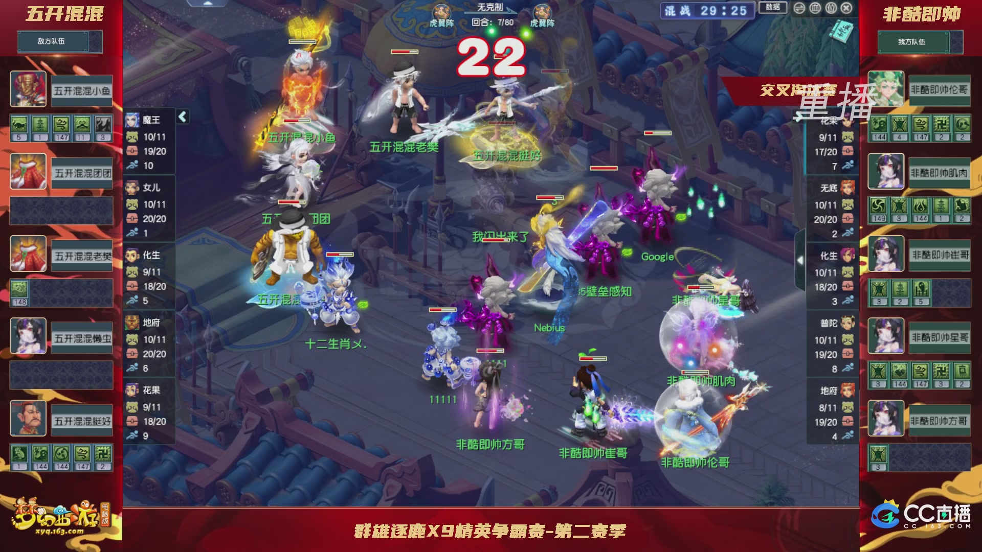 【重播】群雄逐鹿X9精英争霸赛-第二赛季正式赛