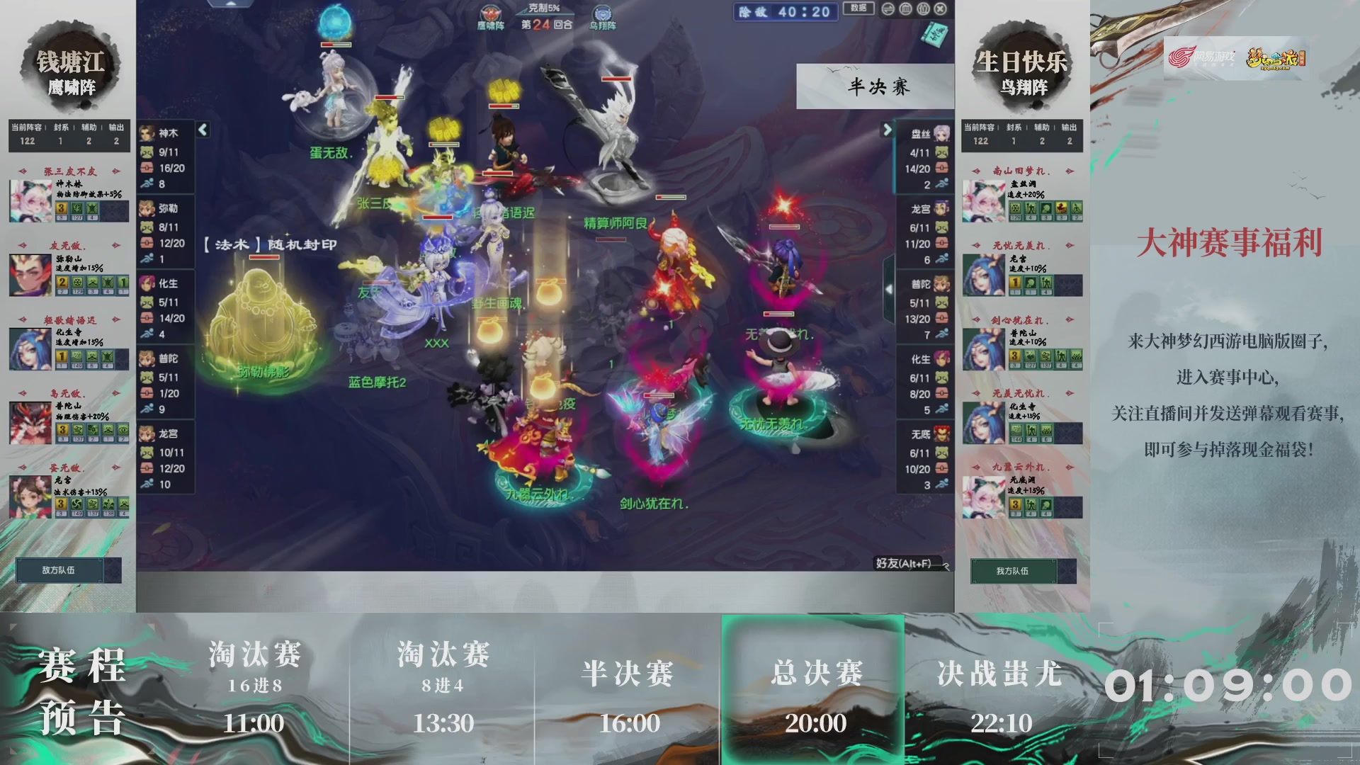 第238届武神坛-淘汰赛（福袋在大神直播间掉落）