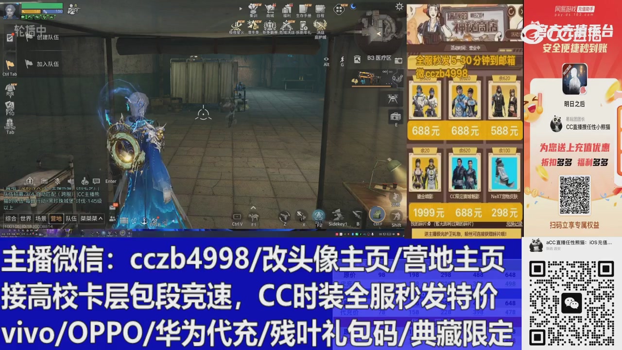 直播回放，购买CC时装请加V