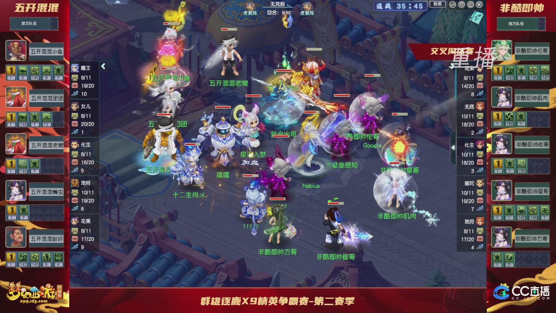【重播】群雄逐鹿X9精英争霸赛-第二赛季正式赛