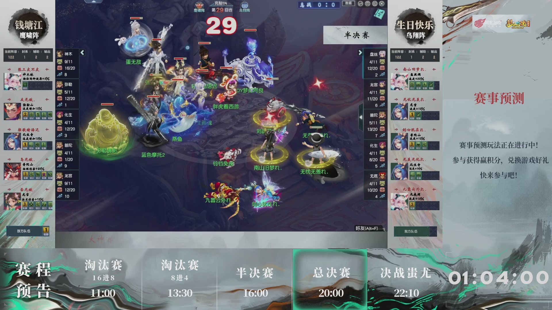 第238届武神坛-淘汰赛（福袋在大神直播间掉落）