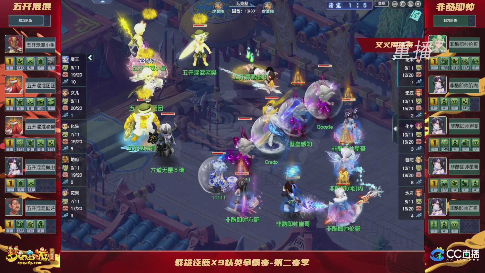 【重播】群雄逐鹿X9精英争霸赛-第二赛季正式赛