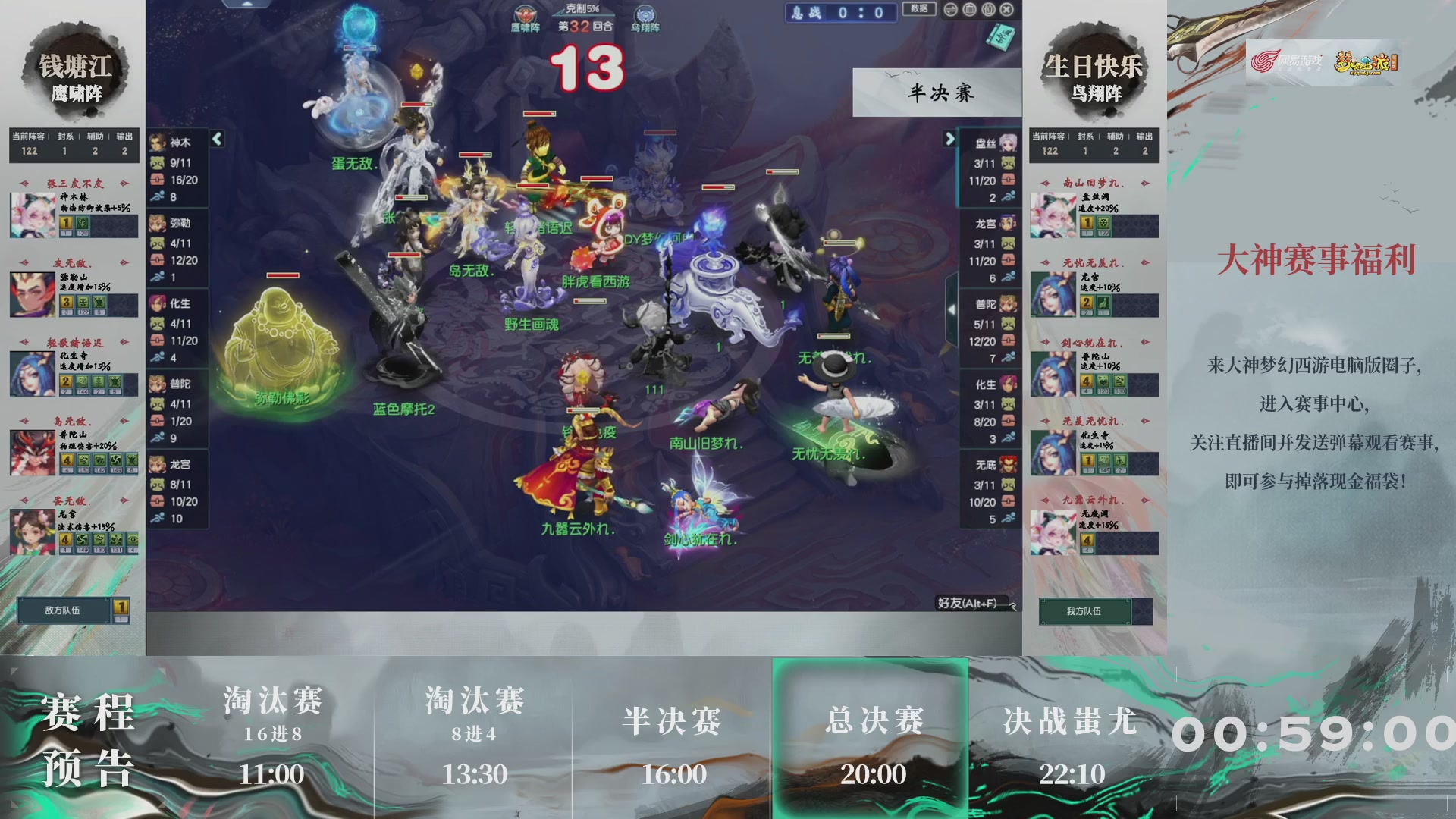 第238届武神坛-淘汰赛（福袋在大神直播间掉落）