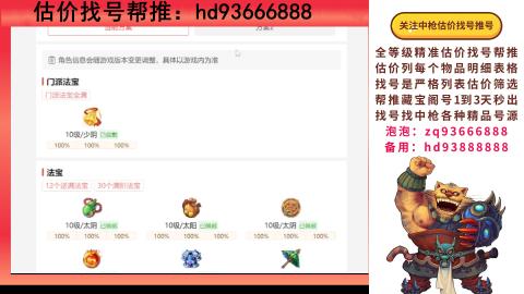 第一估价找号帮推  物价把控师让你买卖无