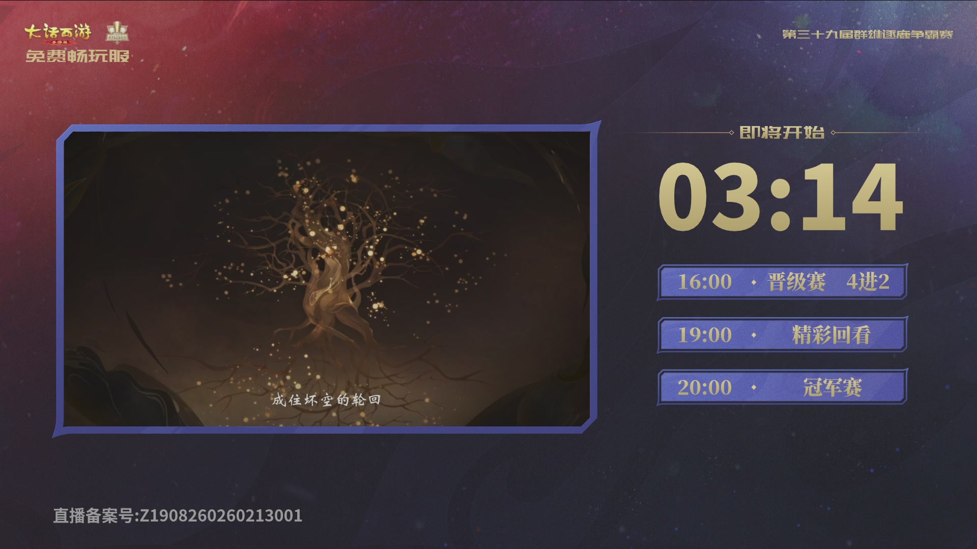 第39届群雄逐鹿争霸赛