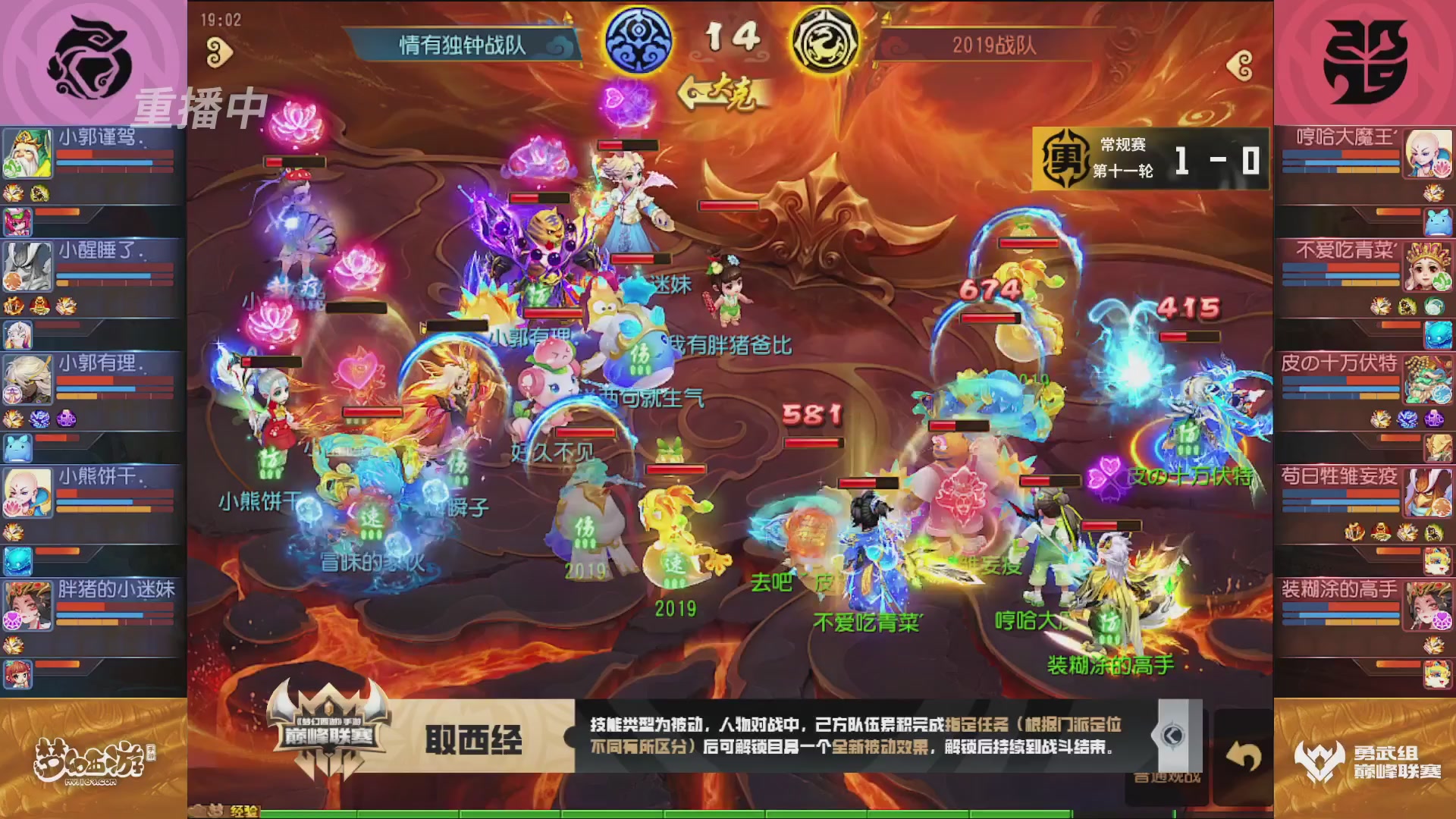 梦幻西游手游巅峰联赛S12常规赛