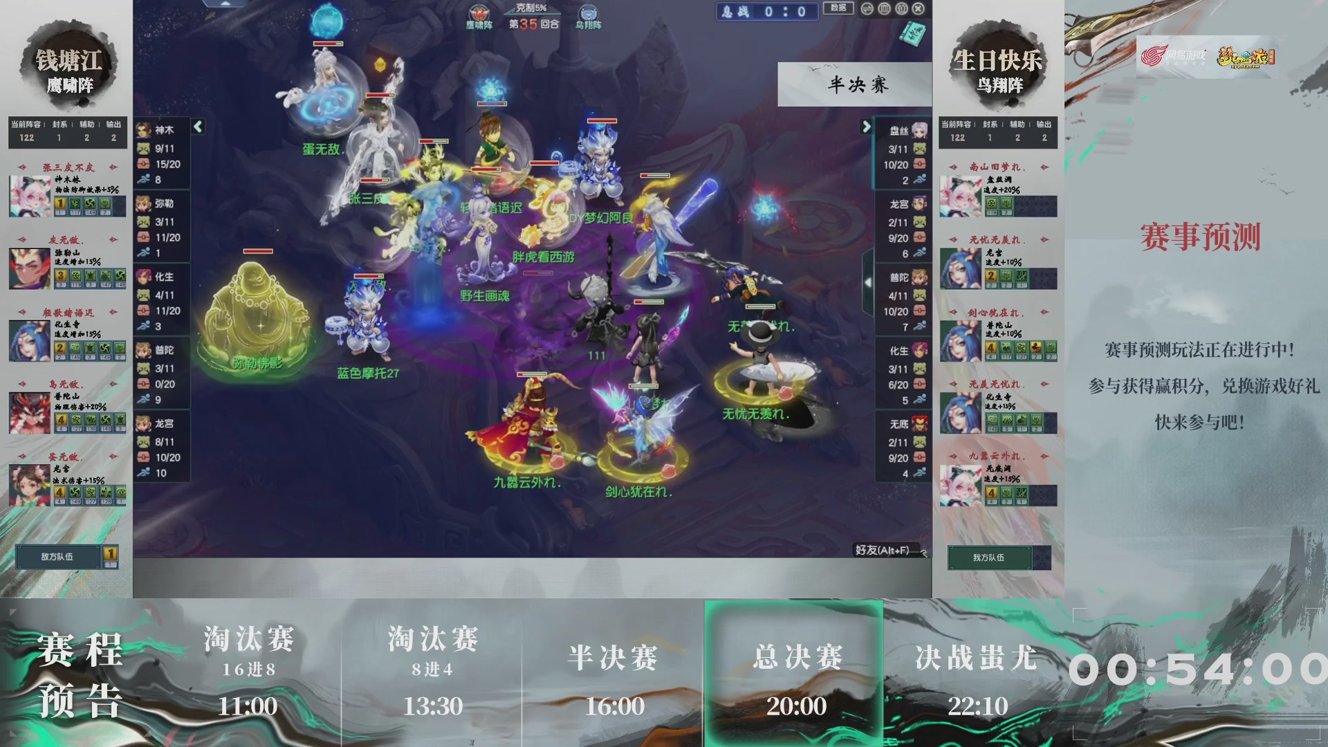 第238届武神坛-淘汰赛（福袋在大神直播间掉落）
