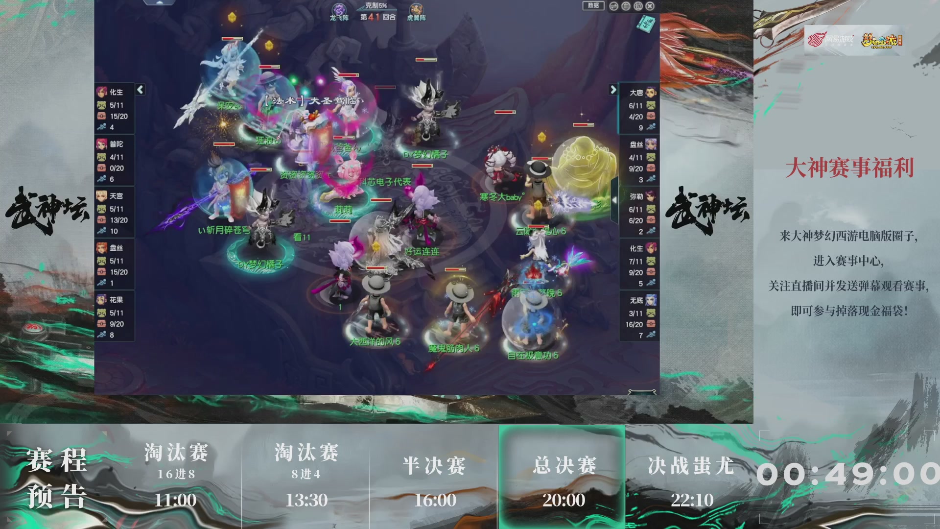 第238届武神坛-淘汰赛（福袋在大神直播间掉落）