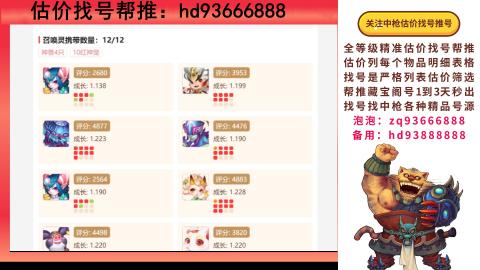 第一估价找号帮推  物价把控师让你买卖无