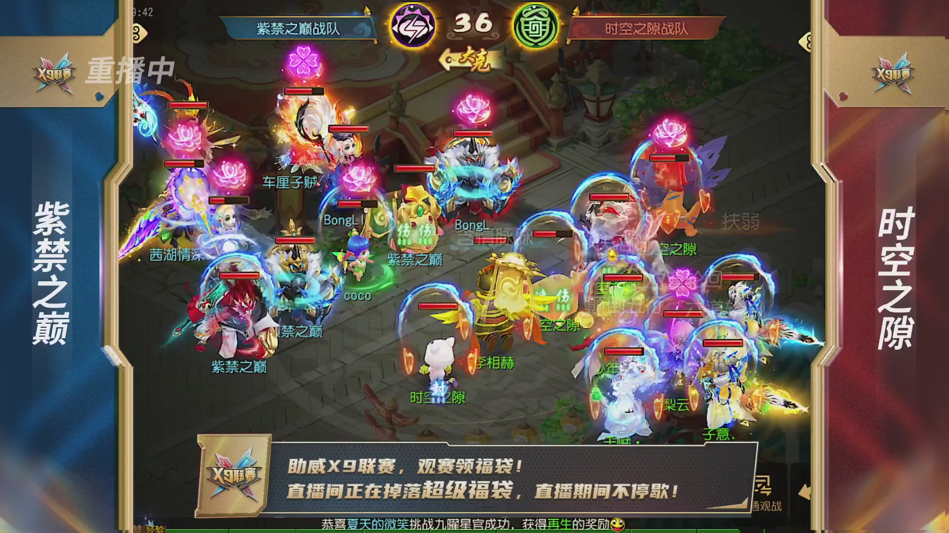 梦幻西游手游第38届X9联赛