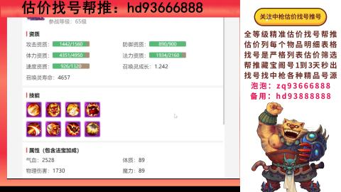 第一估价找号帮推  物价把控师让你买卖无