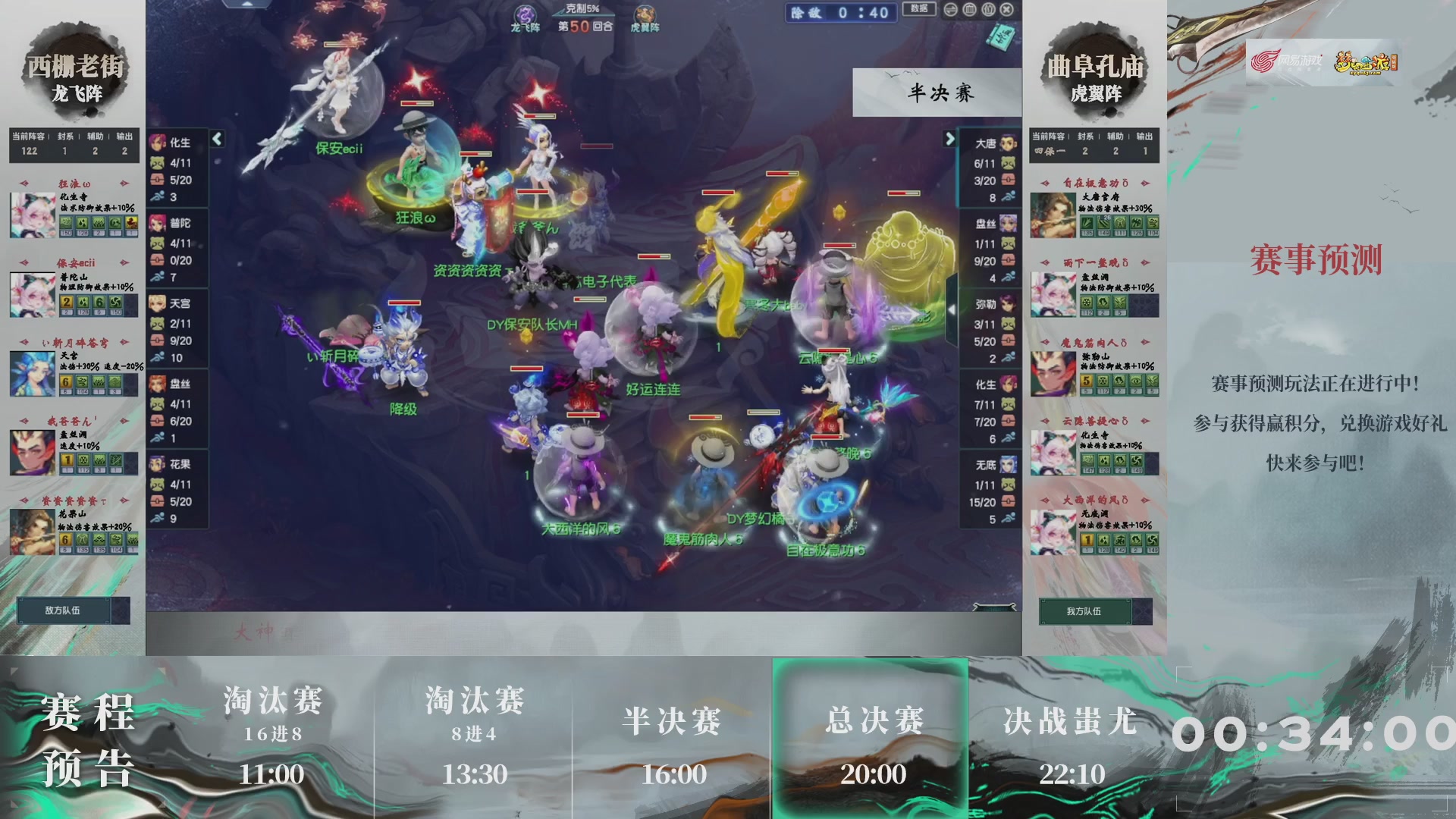 第238届武神坛-淘汰赛（福袋在大神直播间掉落）