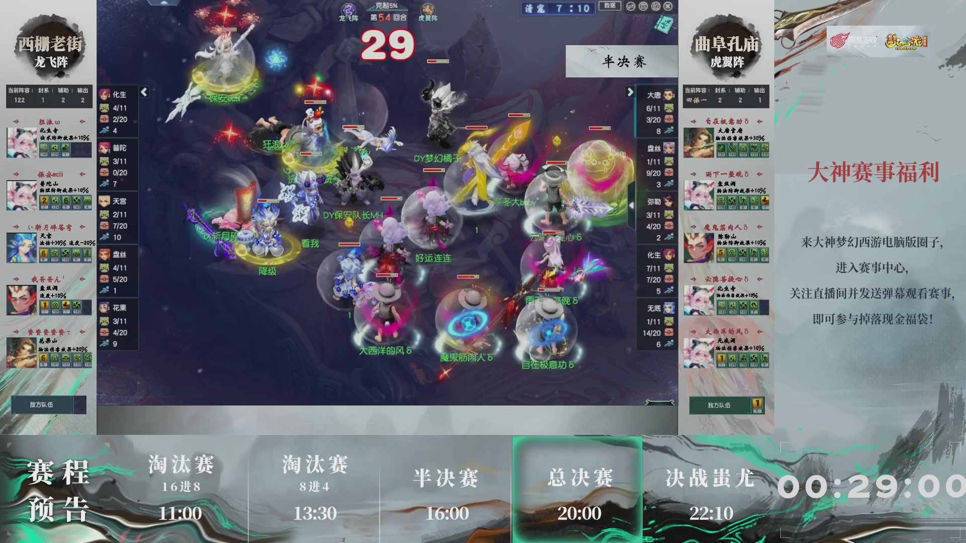 第238届武神坛-淘汰赛（福袋在大神直播间掉落）