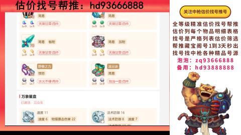 第一估价找号帮推  物价把控师让你买卖无