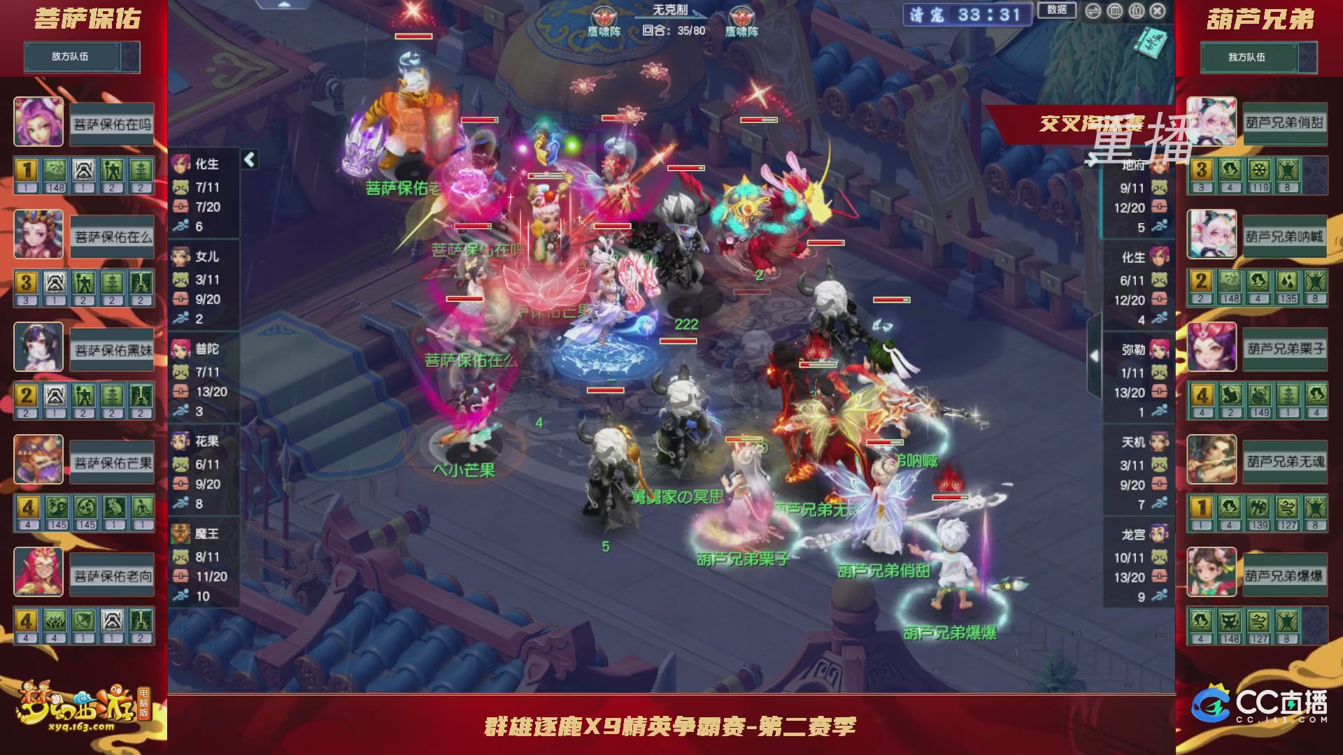 【重播】群雄逐鹿X9精英争霸赛-第二赛季正式赛