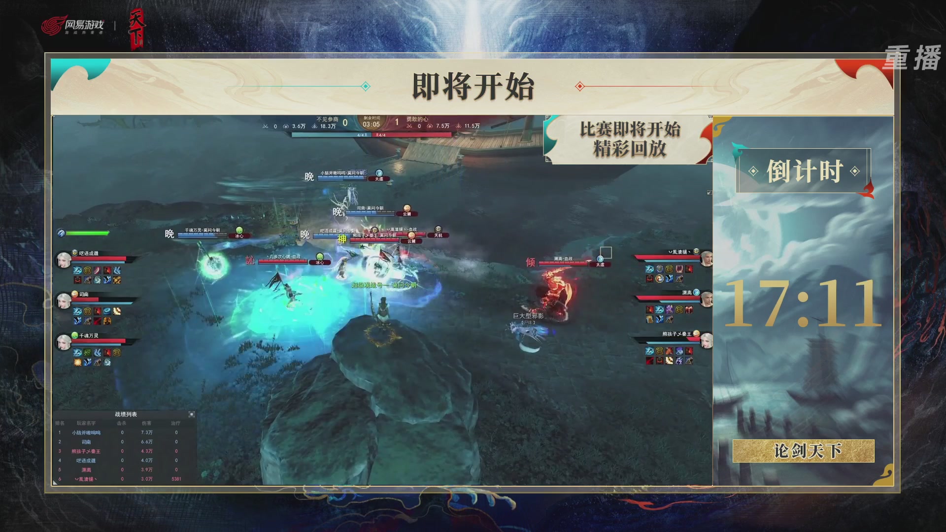 【重播】2026论剑天下4v4竞技赛