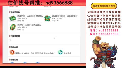 第一估价找号帮推  物价把控师让你买卖无