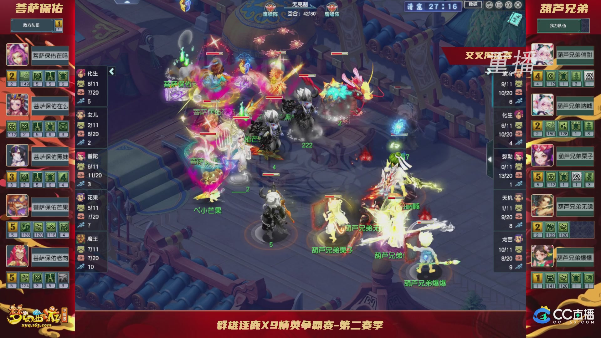 【重播】群雄逐鹿X9精英争霸赛-第二赛季正式赛