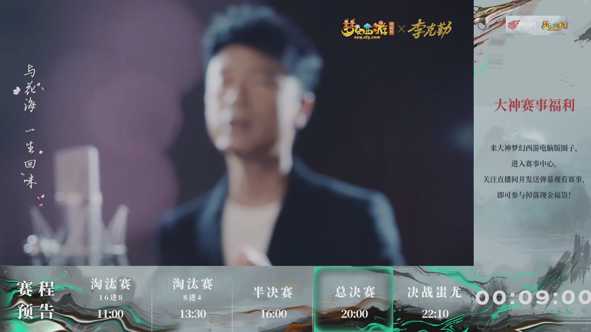 第238届武神坛-淘汰赛（福袋在大神直播间掉落）