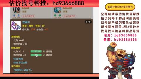 第一估价找号帮推  物价把控师让你买卖无