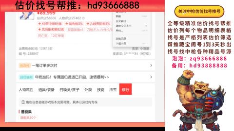 第一估价找号帮推  物价把控师让你买卖无