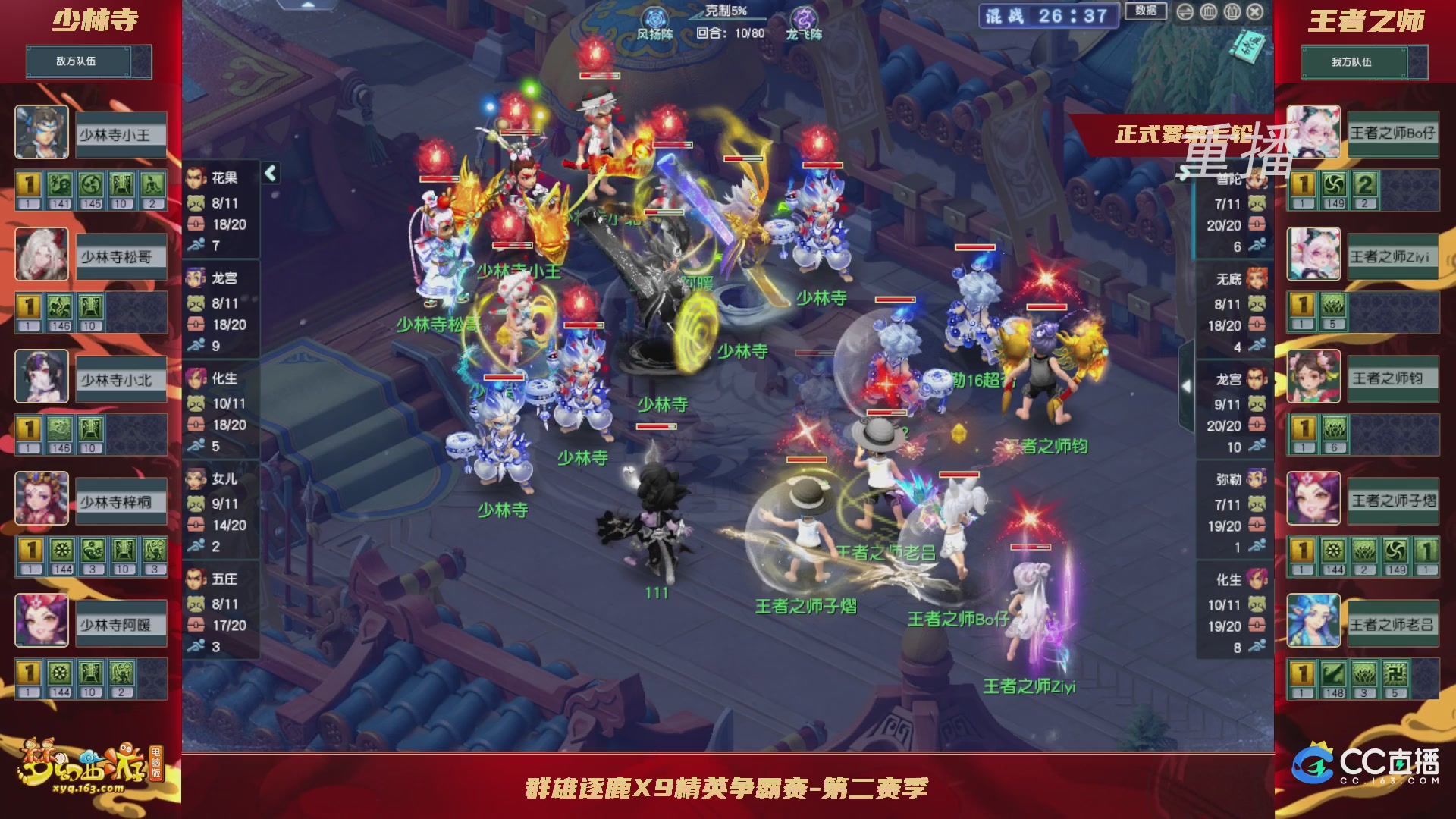 【重播】群雄逐鹿X9精英争霸赛-第二赛季正式赛