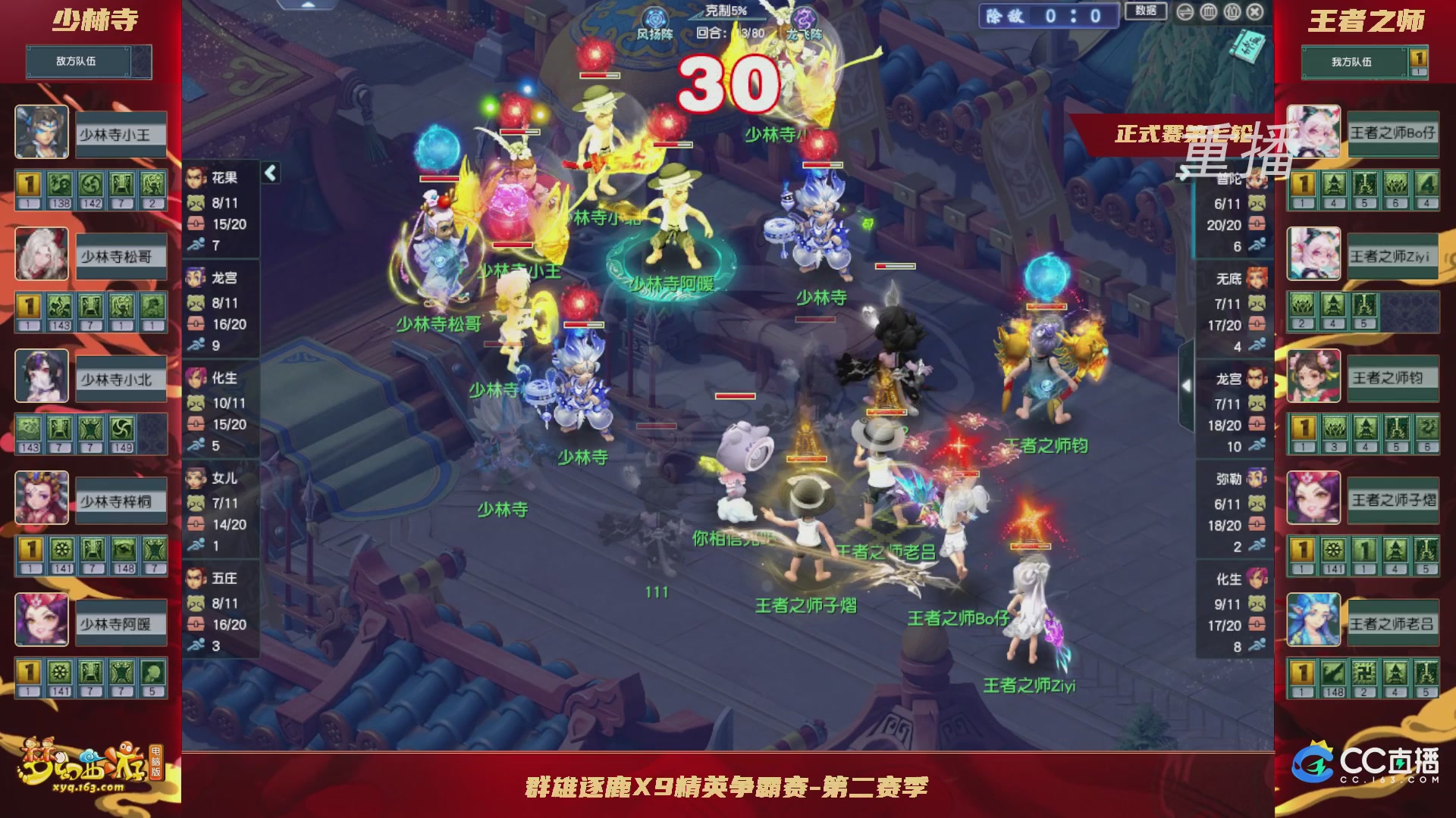 【重播】群雄逐鹿X9精英争霸赛-第二赛季正式赛