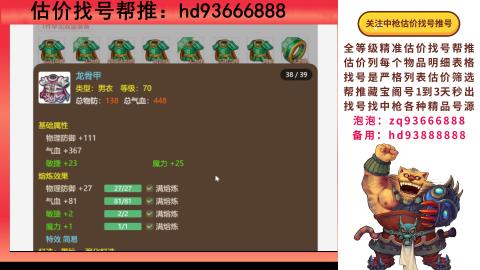 第一估价找号帮推  物价把控师让你买卖无