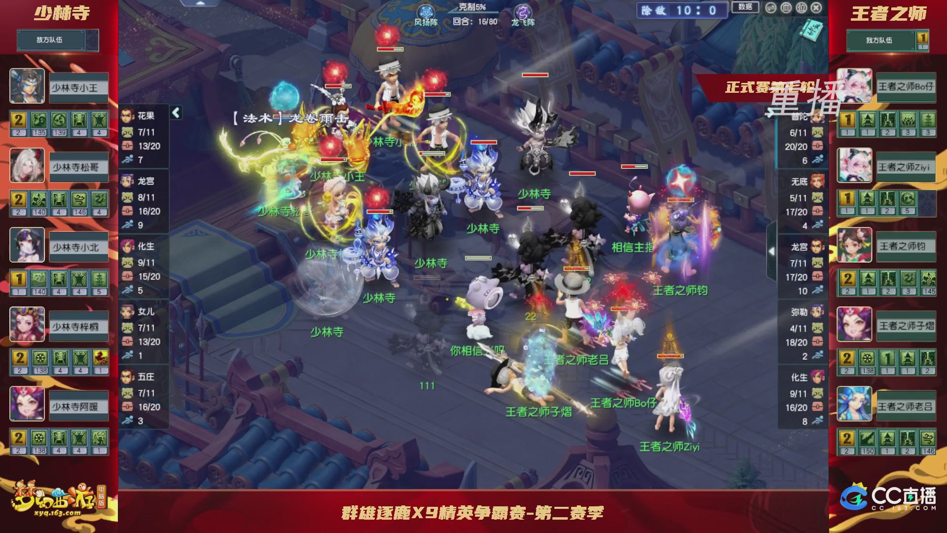 【重播】群雄逐鹿X9精英争霸赛-第二赛季正式赛