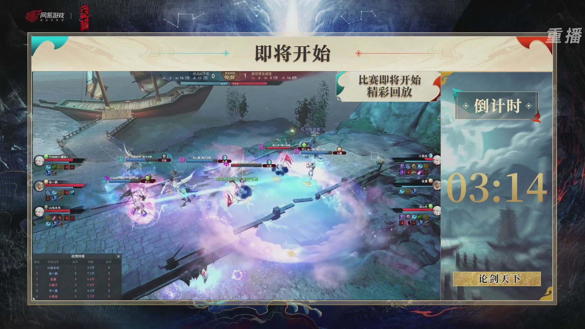 【重播】2026论剑天下4v4竞技赛