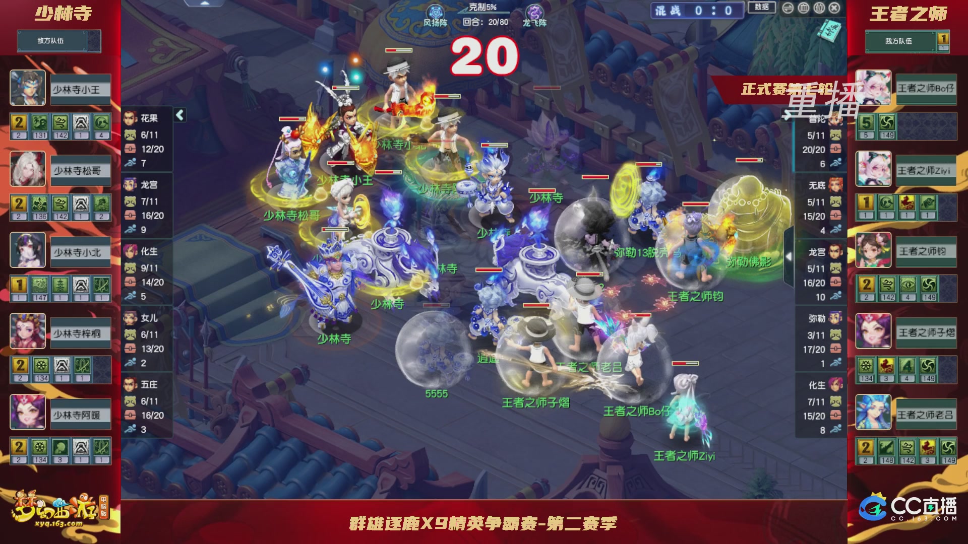 【重播】群雄逐鹿X9精英争霸赛-第二赛季正式赛