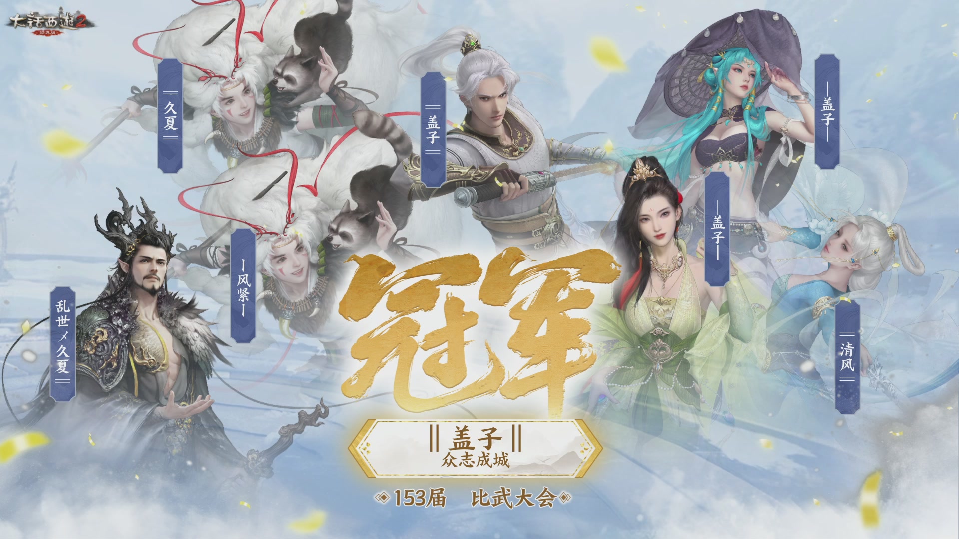 【重播】《大话西游2经典版》第153届天下第一比武大会